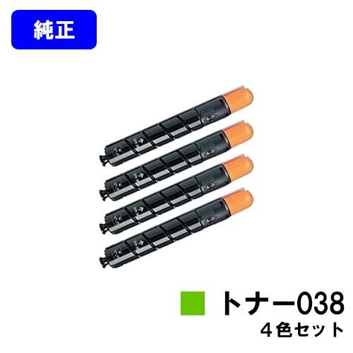 CANON トナー038 ブラック/シアン/マゼンタ/イエロー お買い得4色セット 純正品
