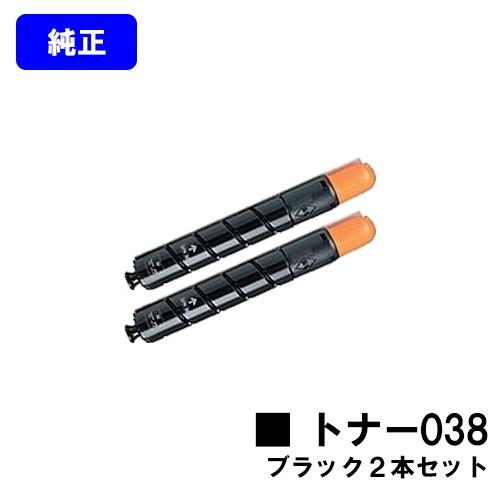 LBP9950Ci LBP9900Ci用 トナー038 ブラック お買い得２本セット 純正品 CANON