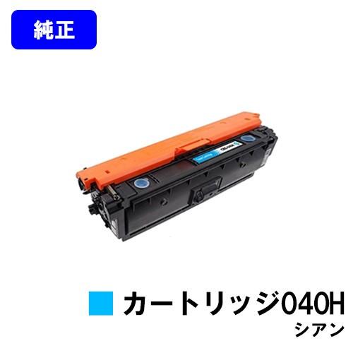 キヤノン LBP712Ci用 トナーカートリッジ040H シアン 純正品 キヤノン LBP712Ci用 トナーカートリッジ040H シアン 純正品