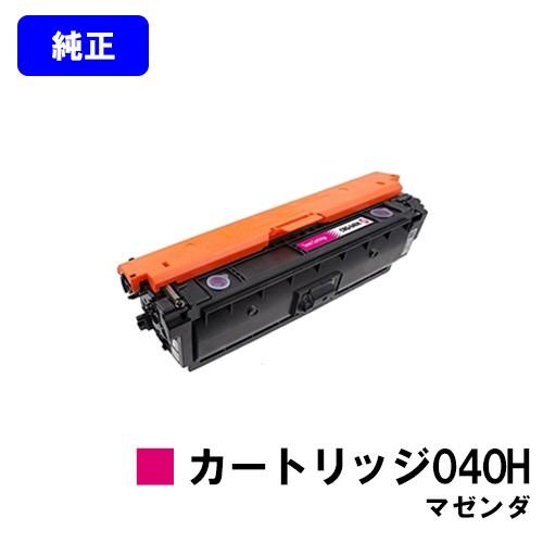 キヤノン CANON トナーカートリッジ040H マゼンタ 純正品 キヤノン CANON トナーカートリッジ040H マゼンタ 純正品
