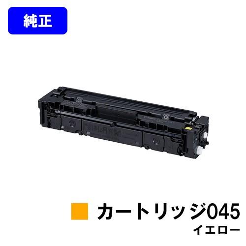 キヤノン CANON トナーカートリッジ 045 イエロー 純正品 キヤノン CANON トナーカートリッジ 045 イエロー 純正品