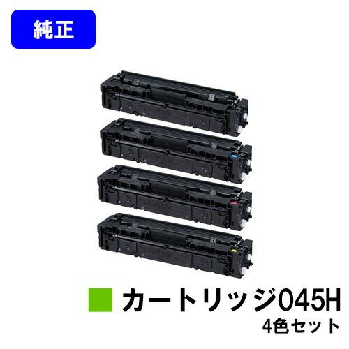 キヤノン（Canon） トナーカートリッジ 045H ブラック/シアン/マゼンタ