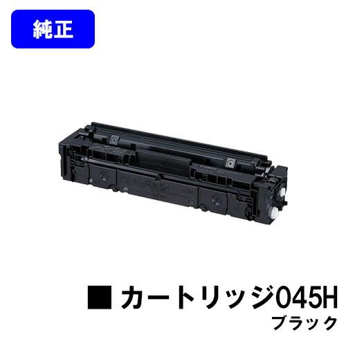 CANON キャノン 045H 純正 トナーカートリッジ キヤノン（Canon） トナーカートリッジ 045H ブラック 純正品 キャノン