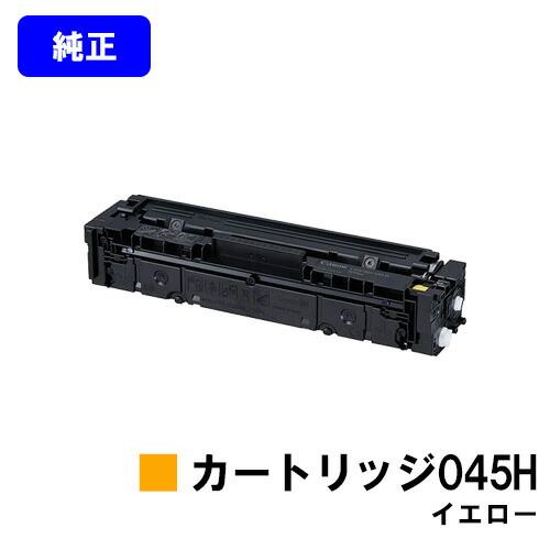 キヤノン（Canon） トナーカートリッジ 045H イエロー 純正品 キャノン
