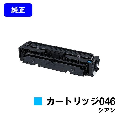 キャノン インクトナー 46個 キヤノン（Canon） トナーカートリッジ046 シアン 純正品 キャノン