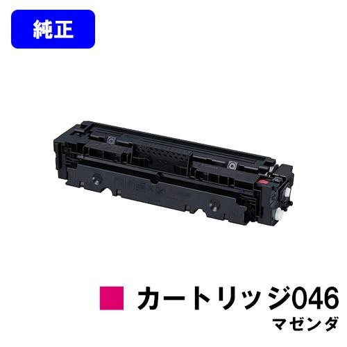 LBP654C LBP652C LBP651C MF735Cdw MF733Cdw MF731Cdw用トナーカートリッジ CANON 046 マゼンダ 純正品