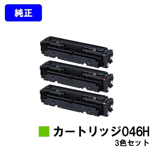 Canon 046 H トナーカートリッジ 3色セット Canon 046 H トナーカートリッジ 3色セット