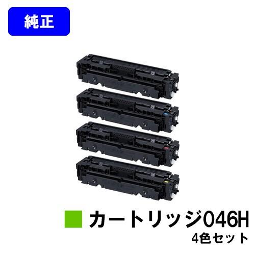 CANON　トナーカートリッジ046H　お買い得4色セット　純正品