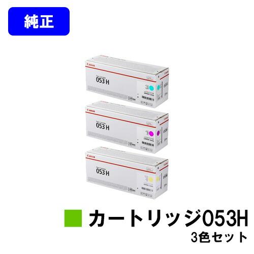 CANON トナーカートリッジ 053H シアン/マゼンタ/イエロー お買い得  