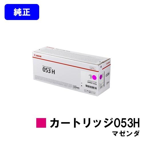 CANON　053H　マゼンダ　トナーカートリッジ　純正品