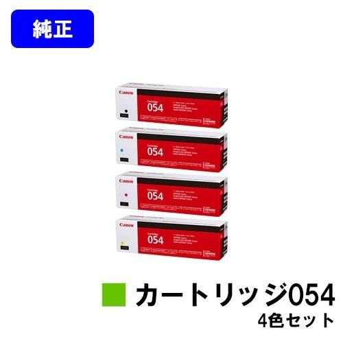 LBP622C　LBP621C　MF644Cdw　MF642Cdw用　ブラック　054　トナーカートリッジ　CANON　シアン　お買い得4色セット　マゼンダ　イエロー　純正品