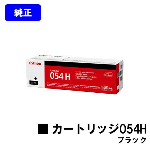Canon トナーカートリッジ 054 H ブラック 純正 キヤノン（Canon） CANON 054H ブラック トナーカートリッジ 純正品