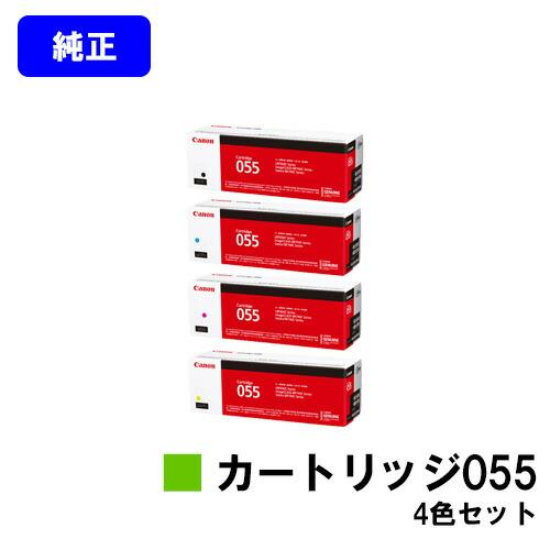 キヤノン（Canon） CRG-055 トナーカートリッジ055 ブラック/シアン