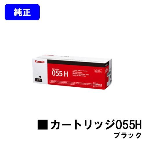 CANON 055H ブラック トナーカートリッジ 純正品