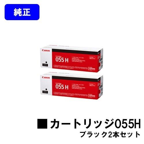 【未使用新品】2個 Canon トナーカートリッジ055H ブラック 純正 キヤノン（Canon） LBP664C/LBP662C/LBP661C/MF745Cdw/MF743Cdw