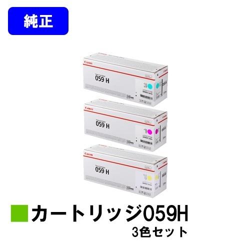 Canon 059H トナーカートリッジ 純正品3個セット 【公式通販】