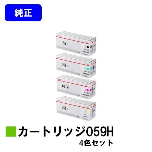 LBP852Ci/LBP851C用 トナーカートリッジ CANON 059H ブラック/シアン/マゼンタ/イエロー お買い得4色セット 純正品
