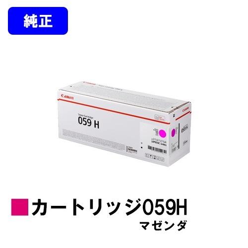LBP852Ci/LBP851C用 トナーカートリッジ CANON 059H マゼンタ 純正品  