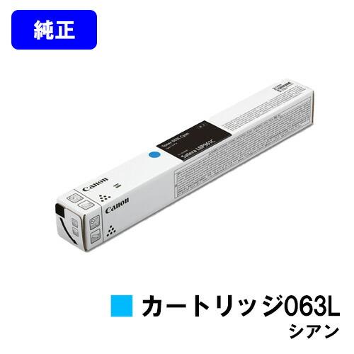 キヤノン（Canon） トナーカートリッジ063L シアン 純正品 LBP961Ci