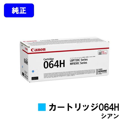 キヤノン CANON トナーカートリッジ064H シアン 純正品 キャノン
