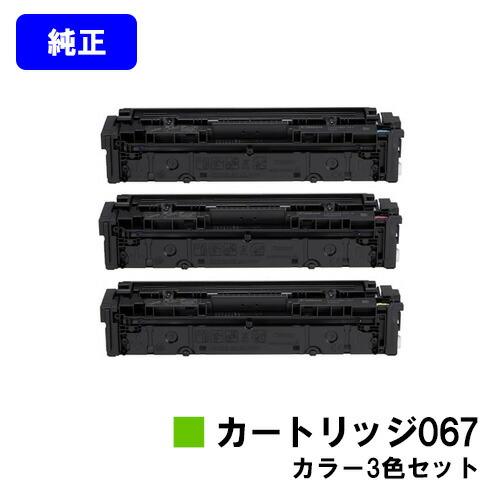 キヤノン（Canon） CRG-067 トナーカートリッジ067 シアン/マゼンタ
