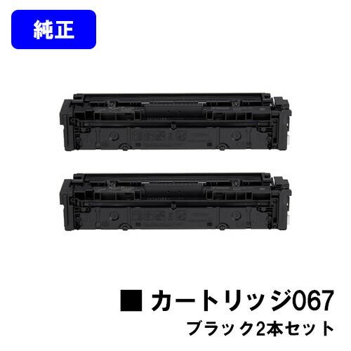 キヤノン（Canon） CRG-067BLK CANON トナーカートリッジ067