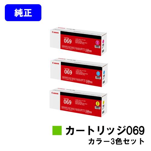 キヤノン LBP672C/LBP671C用 トナーカートリッジ069 シアン キヤノン LBP672C/LBP671C用 トナーカートリッジ069 シアン