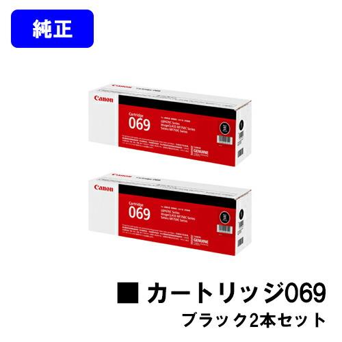 Canon 069H トナーカートリッジ 2個セット　新品 Canon 069H トナーカートリッジ 2個セット 新品 トナー