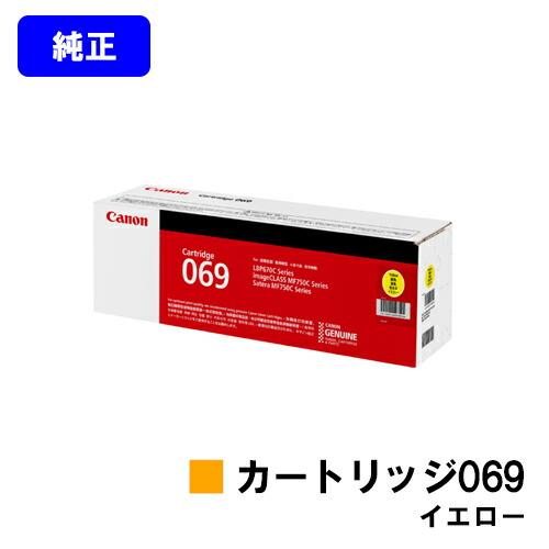 Canon Cartridge 069 イエロー インクカートリッジ 5091C003.jpg