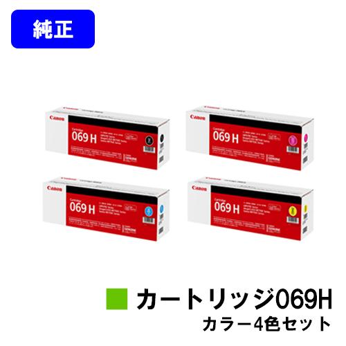 キヤノン LBP672C/LBP671C用 トナーカートリッジ069H ブラック キヤノン LBP672C/LBP671C用 トナーカートリッジ069H ブラック
