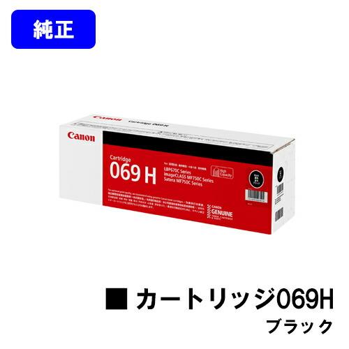 キヤノン（Canon） トナーカートリッジ069H ブラック 純正品 キャノン 