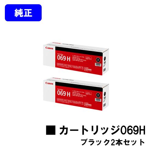 キヤノン（Canon） LBP672C/LBP671C用 トナーカートリッジ069H