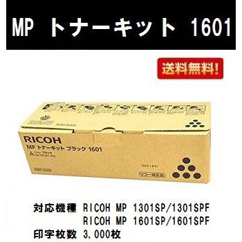 リコー MP トナーキット 1601 純正品 RICOH 純正トナー リコー MP トナーキット 1601 純正品 RICOH 純正トナー