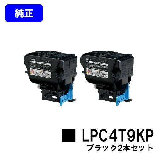 エプソン（EPSON） LPC4T9KP ブラック お買い得2本セット 純正品