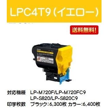 エプソン LP-M720F/LP-M720FC9/LP-S820/LP-S820C9用ET エプソン LP-M720F/LP-M720FC9/LP-S820/LP-S820C9用ET