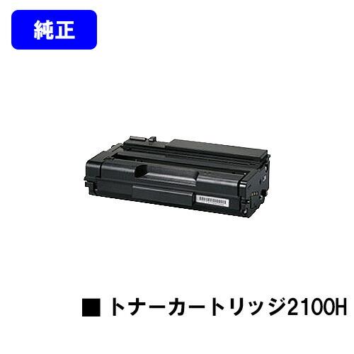 【純正品】RICOH SP トナー カートリッジ 2100H リコー SPトナーカートリッジ 2100H 純正品 RICOH 純正トナー