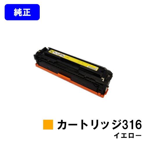 【未使用品】CANON キヤノン 純正 トナー キヤノン（Canon） CANON 316 イエロー 純正品 トナーカートリッジ