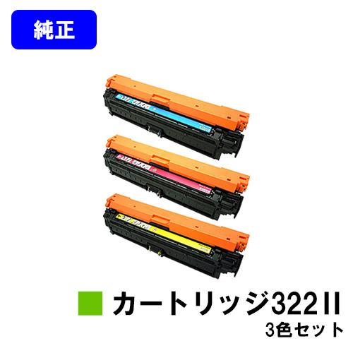 Canon CRG-322II シアン マゼンタ 2本セット