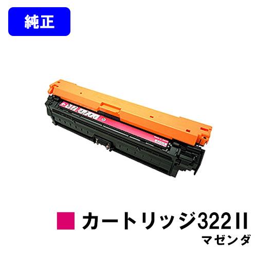キヤノン（Canon） CANON 322II マゼンタ トナーカートリッジ 純正品 
