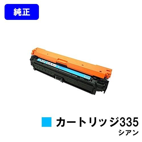 CANON　トナーカートリッジ　335　シアン　純正品