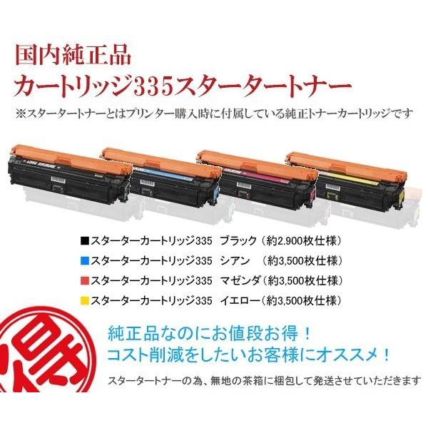CANON トナー335 シアン、イエロー、マゼンタ 純正品3つセット