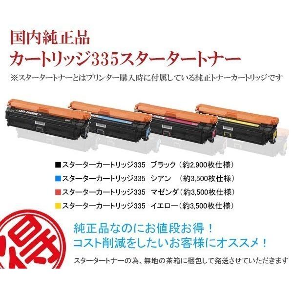 キヤノン CANON スタータートナーカートリッジ 335 イエロー キヤノン CANON スタータートナーカートリッジ 335 イエロー
