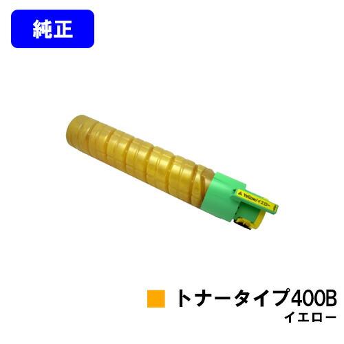 RICOH IPSIOトナーイエロータイプ400B