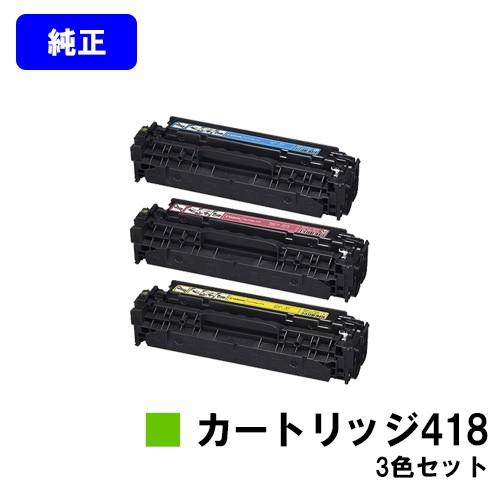 キヤノン CANON トナーカートリッジ418 シアン/マゼンタ キヤノン CANON トナーカートリッジ418 シアン/マゼンタ