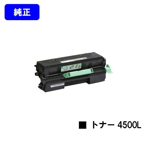 リコー（RICOH） SPトナー 4500L 純正品 純正トナー 純正トナー