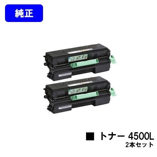 SP4510/4500/3610/3610SF/4510SF用SPトナー 4500L お買い得2本セット 