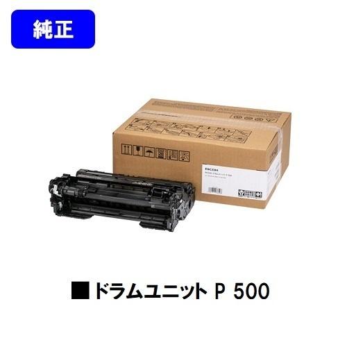 純正未使用未開封★RICOH ドラムユニット　4箱 リコー RICOH P 501/RICOH 500/RICOH IP 500SF用 ドラムユニット