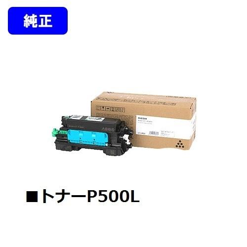 ⚠︎つね　RICOH トナー P 500H & ドラムユニット P 500 RICOH ドラムユニット P 500 純正：日本最大級のトナー・インク専門店