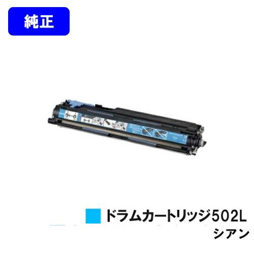 キヤノン CANON ドラムカートリッジ 502L シアン 純正品 キャノン 純正
