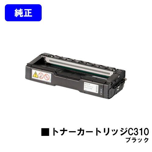 リコー（RICOH） C310 ブラック 純正品 IPSiO SP トナーカートリッジ